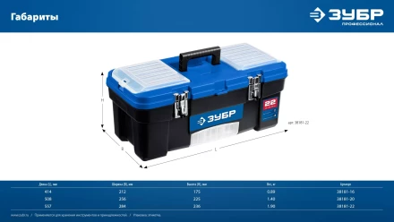 ЗУБР ДЕСНА-22, 557 x 284 x 236 мм, (22), Пластиковый ящик для инструментов (38181-22) купить в Когалыме