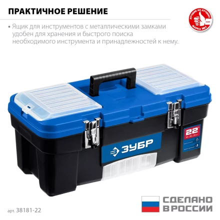 ЗУБР ДЕСНА-22, 557 x 284 x 236 мм, (22), Пластиковый ящик для инструментов (38181-22) купить в Когалыме