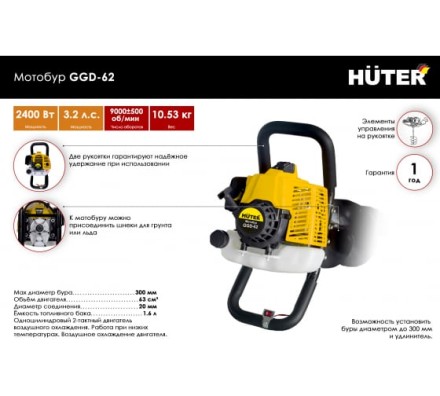 Мотобур HUTER GGD-62 купить в Когалыме