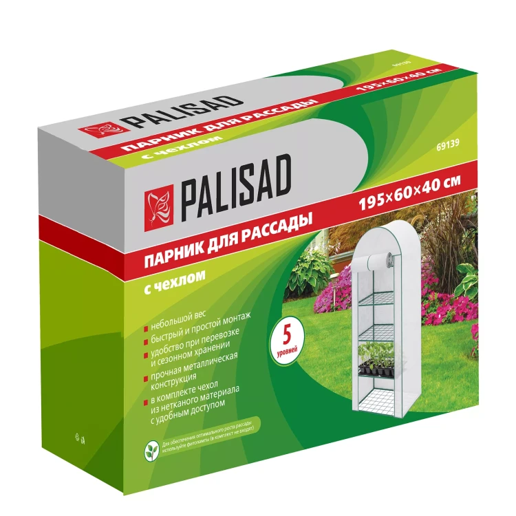Парник для рассады Palisad 69139, 5 уровней, с чехлом, 195х60х40 см купить в Когалыме