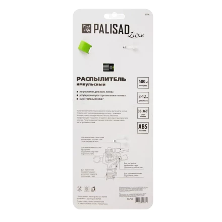 Разбрызгиватель усиленный, импульсный Palisad 65796, с регулировкой угла горизонт распыления до 39 м купить в Когалыме