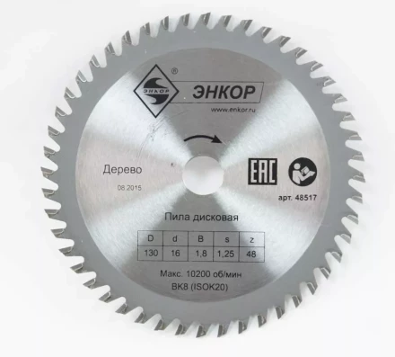 Диск пильный  ф130х16 z48 дерево Энкор 48517 купить в Когалыме