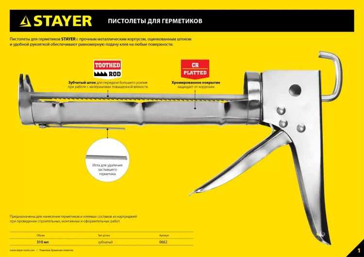 Пистолет для герметика STAYER "PROFESSIONAL" 0673-60, закрытый, алюминиевый корпус, 600мл 0673-60 купить в Когалыме