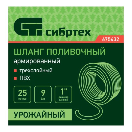 Шланг поливочный армированный Сибртех ПВХ 1&quot;, 25 м, урожайный 675432 купить в Когалыме