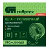 Шланг поливочный армированный Сибртех ПВХ 1", 25 м, урожайный 675432 купить в Когалыме