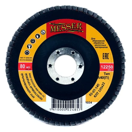 Круг MESSER шлифовальный лепестковый торцевой плоский (электрокорунд) А40(П) 125х22 купить в Когалыме