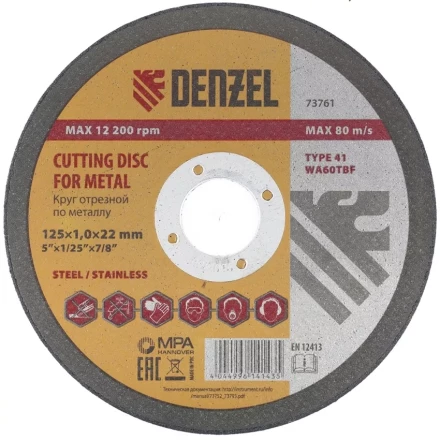 Круг отрезной по металлу 125 х 1,0 х 22 мм DENZEL артикул 73761 купить в Когалыме