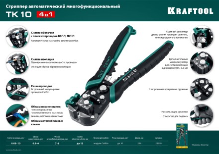 Стриппер TK-10 автоматический многофункциональный 22639 купить в Когалыме