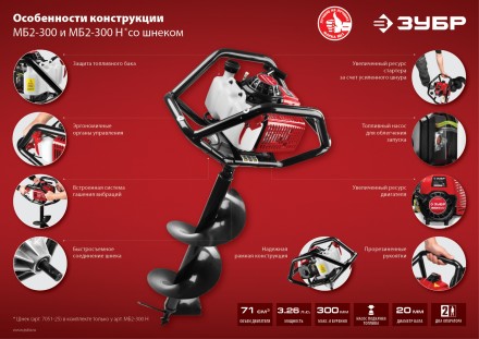 Мотобур (бензобур) со шнеком МБ2-300 Н серия МАСТЕР купить в Когалыме