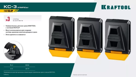 Зажимы для системы быстрого крепления KRAFTOOL 38779 купить в Когалыме