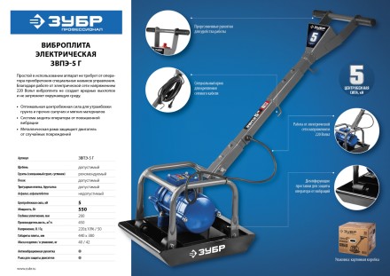 Виброплита электрическая ЗВПЭ-5 Г серия ПРОФЕССИОНАЛ купить в Когалыме