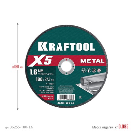 Круги отрезные абразивные, по металлу 36255-180-1.6 купить в Когалыме