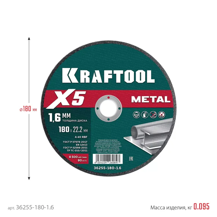 Круги отрезные абразивные, по металлу 36255-180-1.6 купить в Когалыме