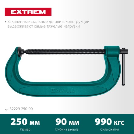 Струбцина KRAFTOOL EXTREM, тип G 32229-250-90 купить в Когалыме