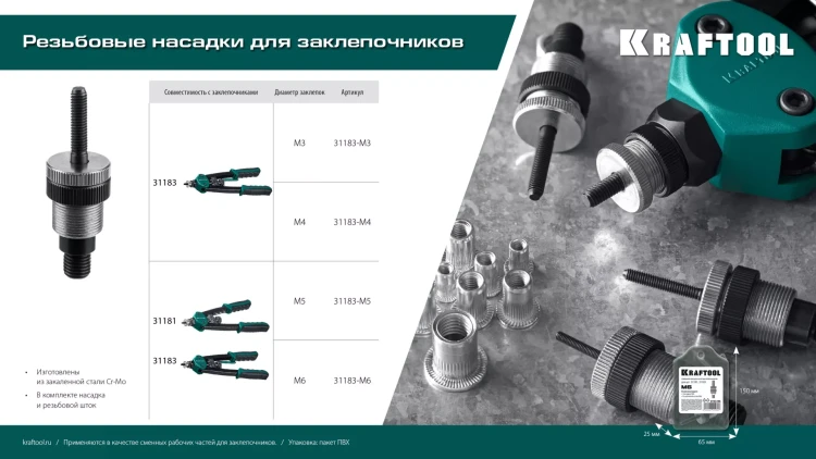 Резьбовые заклепочники двуручные KRAFTOOL NUT-12 31183-M6 купить в Когалыме