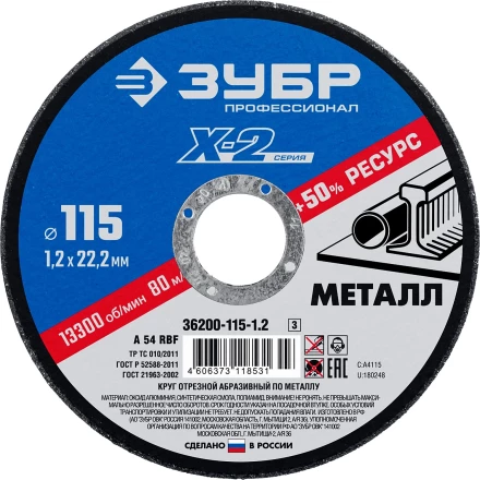 Круг 115 x 1.2 x 22.2 мм отрезной абразивный по металлу серия ПРОФЕССИОНАЛ купить в Когалыме