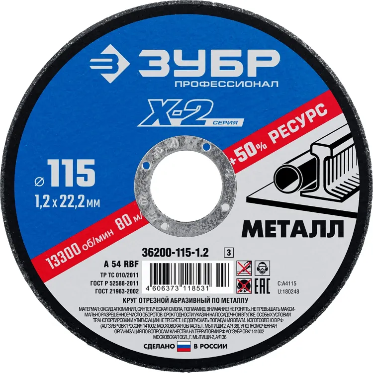 Круг 115 x 1.2 x 22.2 мм отрезной абразивный по металлу серия ПРОФЕССИОНАЛ купить в Когалыме