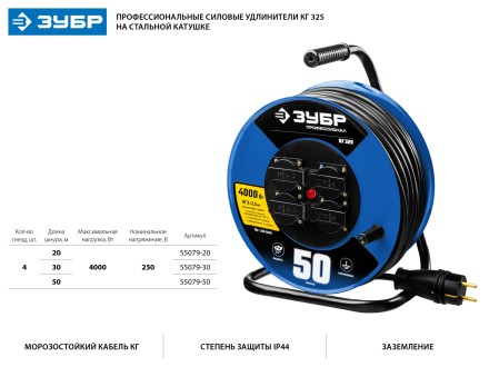 Удлинитель на катушке &quot;КГ 325&quot;, 30 м, 4000 Вт, 4 гнезда, IP44, КГ 3х2,5 кв мм, ЗУБР 55079-30 купить в Когалыме