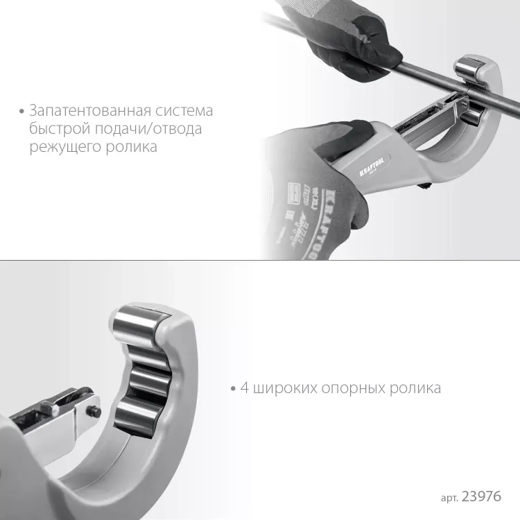 Труборезы KRAFTOOL для труб из нержавеющей стали 23976 купить в Когалыме
