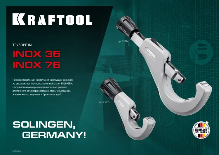Труборезы KRAFTOOL для труб из нержавеющей стали 23976 купить в Когалыме