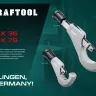 Труборезы KRAFTOOL для труб из нержавеющей стали 23976 купить в Когалыме