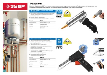 Паяльники высокомощные с пластмассовой рукояткой серия ПРОФЕССИОНАЛ купить в Когалыме