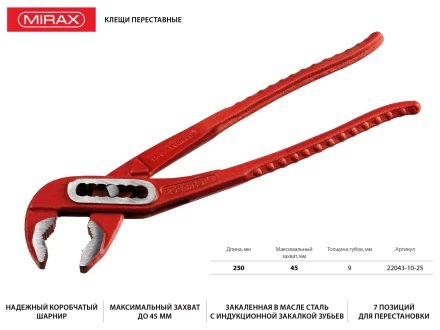 Клещи переставные, 250мм, MIRAX 22043-10-25 купить в Когалыме