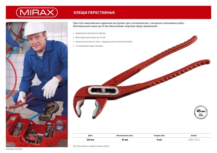 Клещи переставные, 250мм, MIRAX 22043-10-25 купить в Когалыме