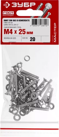 Винт (DIN965) в комплекте с гайкой (DIN934), шайбой (DIN125), шайбой пруж. (DIN127), M4 x 25 мм, 20 шт, ЗУБР 303456-04-025 купить в Когалыме