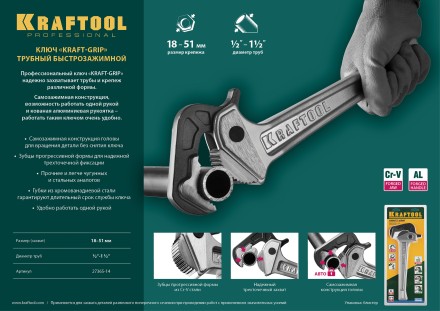 Ключ KRAFTOOL &quot;MASTERGRIP&quot; трубный быстрозажимной, кованые губки, 1/2&quot;-2&quot; 27365-14 купить в Когалыме