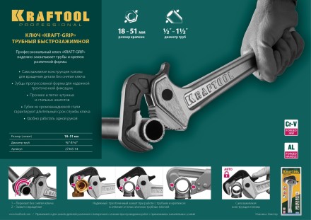 Ключ KRAFTOOL &quot;MASTERGRIP&quot; трубный быстрозажимной, кованые губки, 1/2&quot;-2&quot; 27365-14 купить в Когалыме
