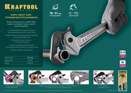 Ключ KRAFTOOL "MASTERGRIP" трубный быстрозажимной, кованые губки, 1/2"-2" 27365-14 купить в Когалыме