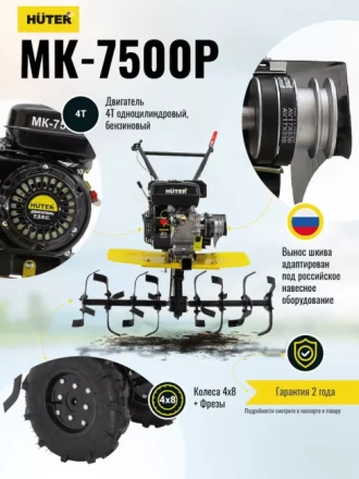 Мотоблок бензиновый HUTER МК-7500P купить в Когалыме
