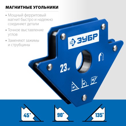 ЗУБР УМ-3, 23 кг, угольник магнитный для сварочных работ, Профессионал (40050-23) купить в Когалыме