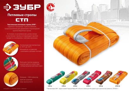 ЗУБР СТП-5/5, красный, г/п 5 т, длина 5 м, текстильный петлевой строп (43555-5-5) купить в Когалыме
