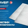ЗУБР Бриллиант, 600 х 1200 х 1.5 мм, алюминиевый рифленый лист, Профессионал (53840) купить в Когалыме