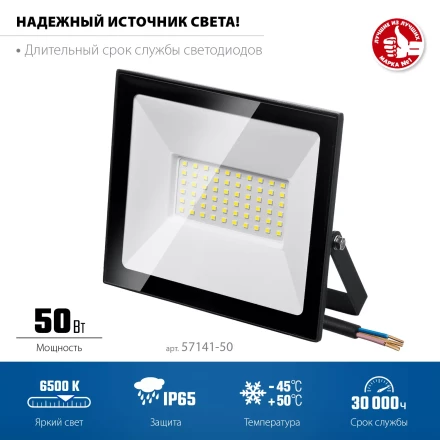 ЗУБР ПСК-50, 50 Вт, 6500 К, IP 65, светодиодный прожектор, Профессионал (57141-50) купить в Когалыме