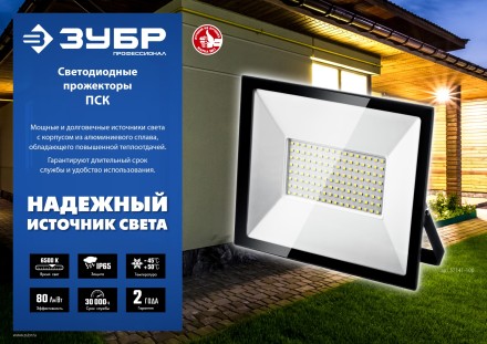 ЗУБР ПСК-50, 50 Вт, 6500 К, IP 65, светодиодный прожектор, Профессионал (57141-50) купить в Когалыме