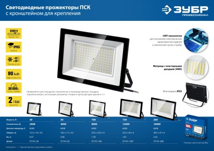 ЗУБР ПСК-50, 50 Вт, 6500 К, IP 65, светодиодный прожектор, Профессионал (57141-50) купить в Когалыме