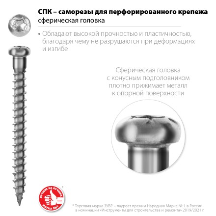 ЗУБР СПК, 60 х 5 мм, TX20, цинк, 140 шт, саморез для перфорированного крепежа, Профессионал (30061-50-60) купить в Когалыме
