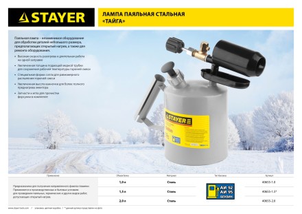 Лампа STAYER &quot;PROFI&quot; паяльная, стальная, 2,0л 40655-2.0 купить в Когалыме