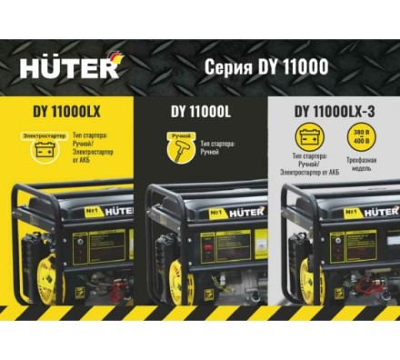 Электрогенератор Huter DY11000LX купить в Когалыме
