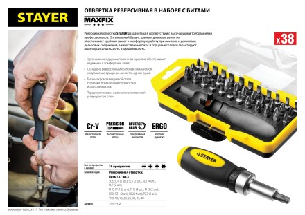 Отвертка реверсивная в наборе с битами, STAYER 2557-H38, Cr-V сталь, 38 предметов 2557-H38 купить в Когалыме