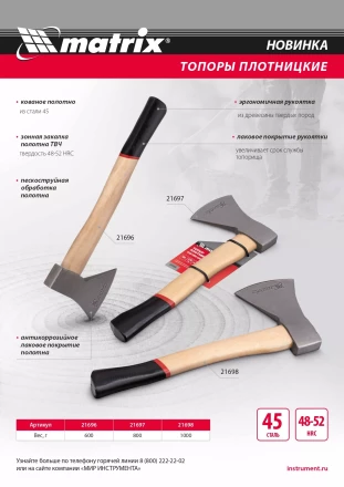 Топор плотницкий Matrix 21698, кованый, деревянная рукоятка, 1000 гр., пескоструйная обработка полотна купить в Когалыме