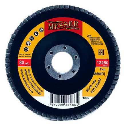 Круг MESSER шлифовальный лепестковый торцевой плоский (электрокорунд) А60(П) 125х22 купить в Когалыме