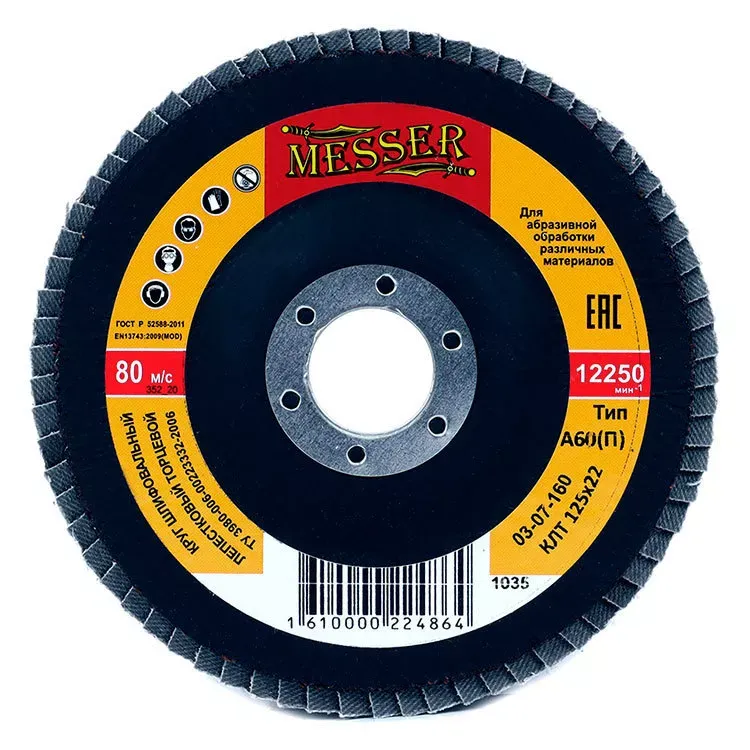 Круг MESSER шлифовальный лепестковый торцевой плоский (электрокорунд) А60(П) 125х22 купить в Когалыме