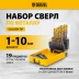 Набор сверл по металлу Denzel 723008, 1-10 мм, Р6М5К8-TiN, Golden Tip, 19 шт купить в Когалыме