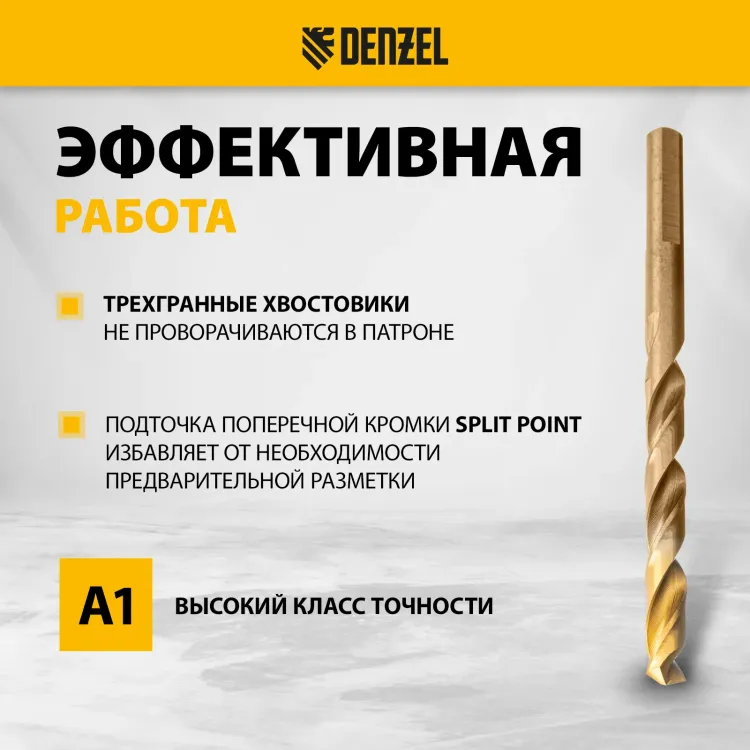Набор сверл по металлу Denzel 723008, 1-10 мм, Р6М5К8-TiN, Golden Tip, 19 шт купить в Когалыме