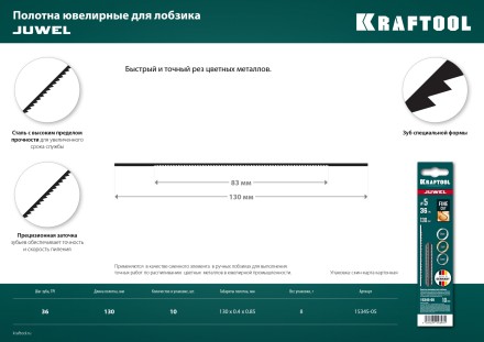 Полотна для лобзика 15345-05 купить в Когалыме