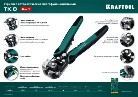 Стриппер TK-8  автоматический многофункциональный 22637 купить в Когалыме